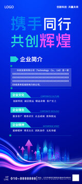 企业展架