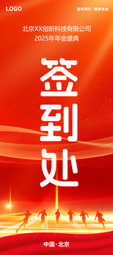 签到处展架