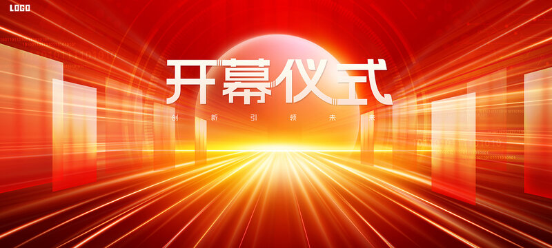 开幕仪式
