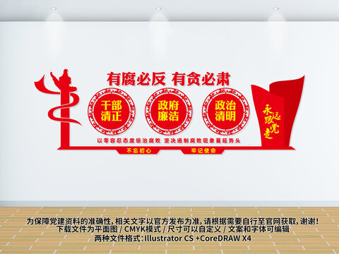 有腐必反有贪必肃
