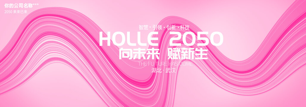 化妆品发布会粉色背景