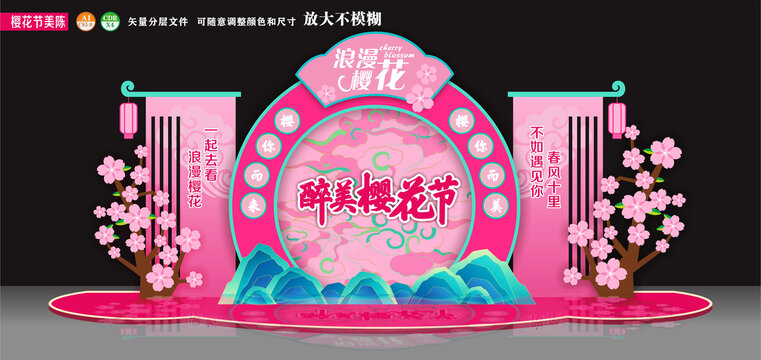 樱花节美陈