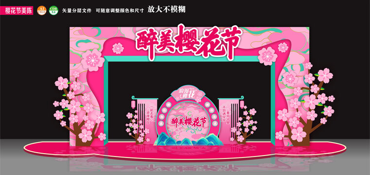 樱花节美陈
