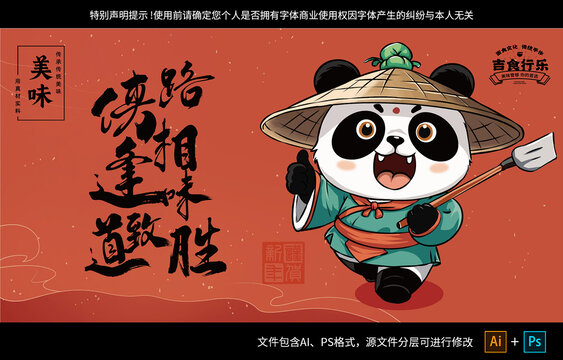 美食海报插画