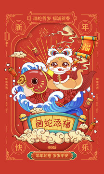 国潮国风手绘插画新年春节蛇年海报展板
