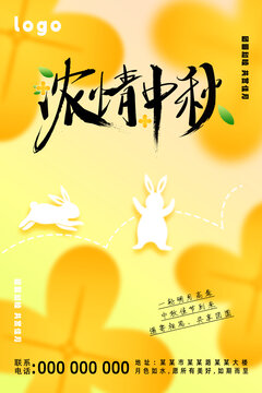 中秋弥散风海报