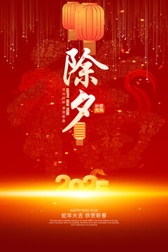 除夕海报