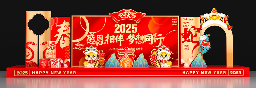 2025年会背景