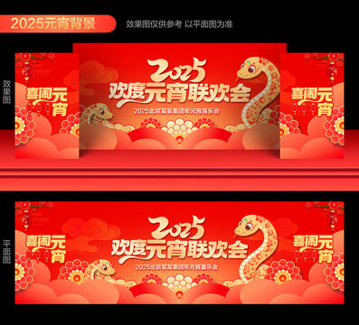 蛇年元宵节舞台背景