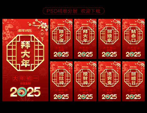 蛇年春节拜年海报