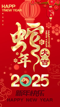 2025蛇年新年海报