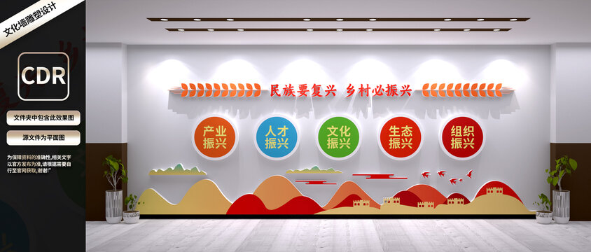 乡村振兴文化墙