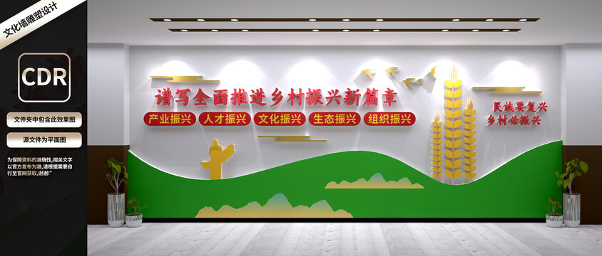 乡村振兴文化墙