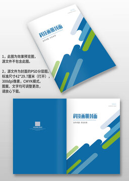 蓝色几何风公司宣传手册图册画册封面设计