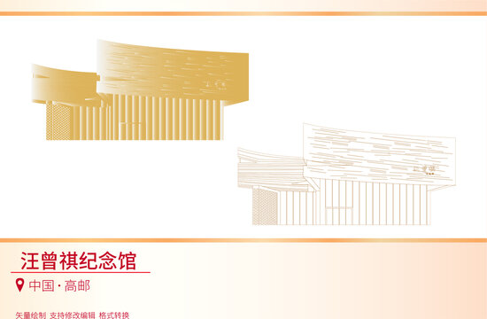 汪曾祺纪念馆