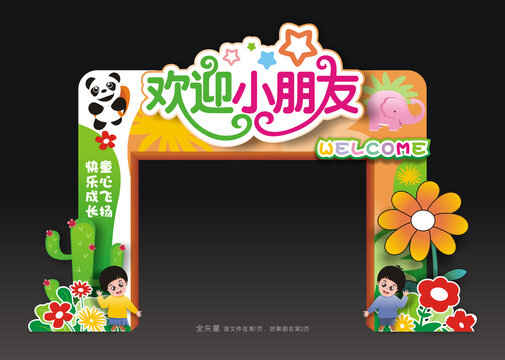 春季开学门头