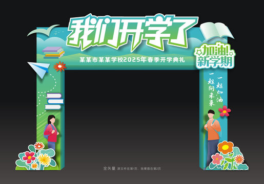开学门头
