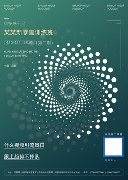 科技感海报