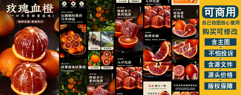 玫瑰血橙详情页