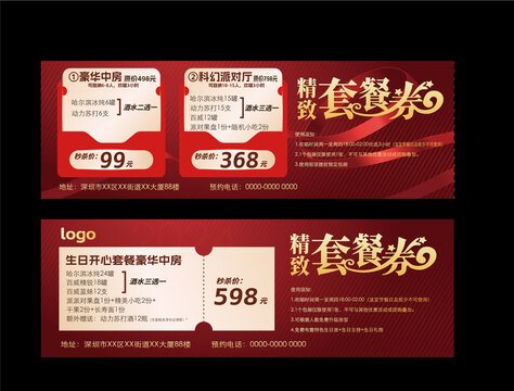 高档优惠券套餐券
