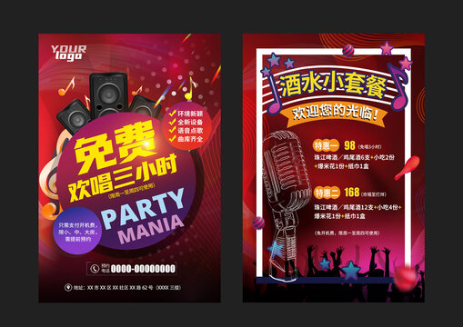 KTV宣传单