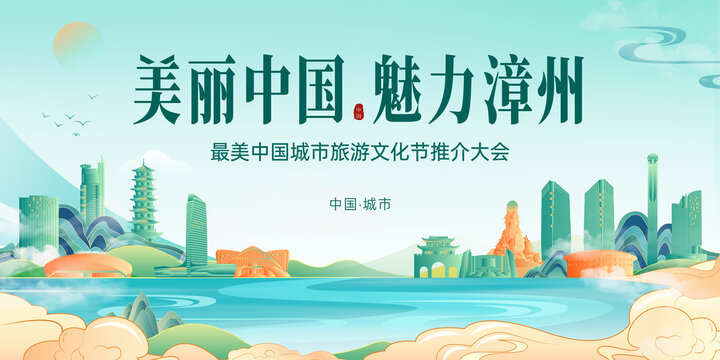 漳州