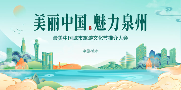 泉州