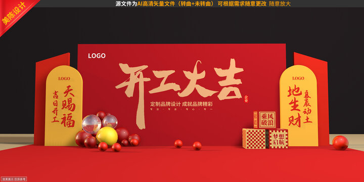 开工大吉