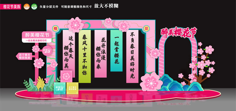樱花节美陈