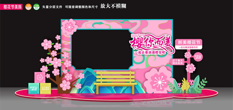 樱花节美陈