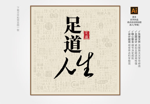 足道装饰画
