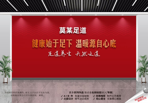 足道会所背景墙