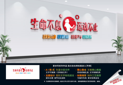 健身运动文化墙