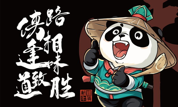 美食熊猫插画海报