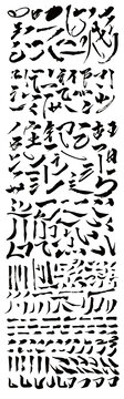 毛笔笔触