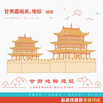 甘肃嘉峪关长城城楼矢量插画