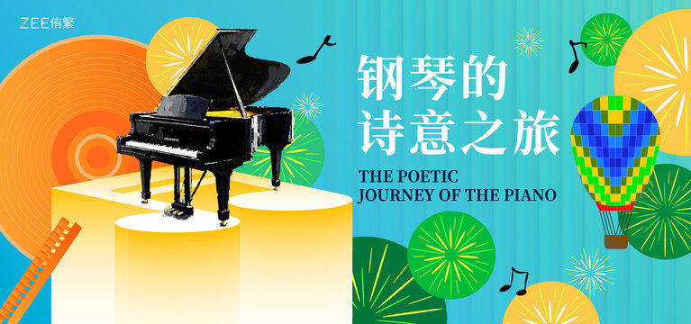 钢琴演奏会