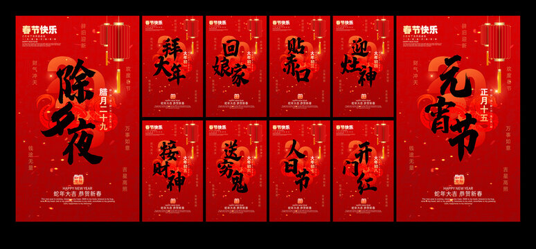 蛇年新年系列海报
