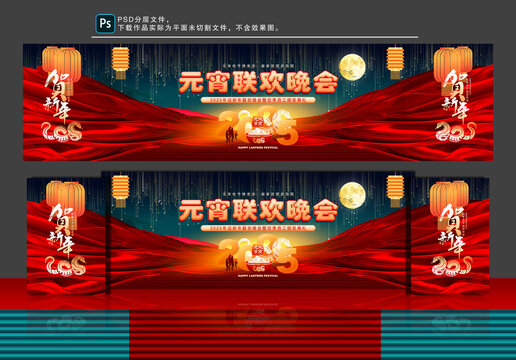 元宵晚会