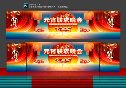 元宵联欢晚会