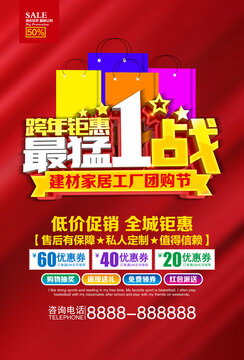 跨年钜惠最猛1战