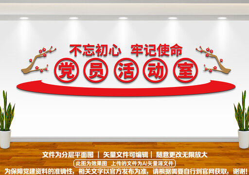 党员活动室