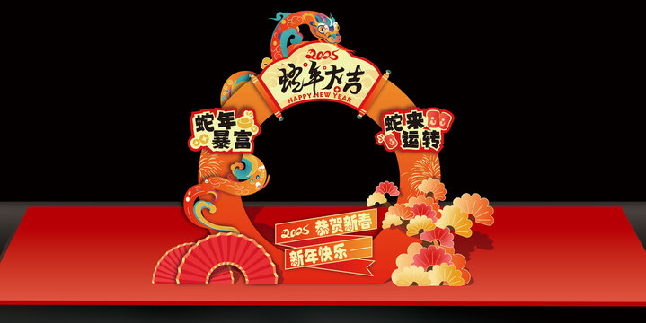 蛇年拍照框