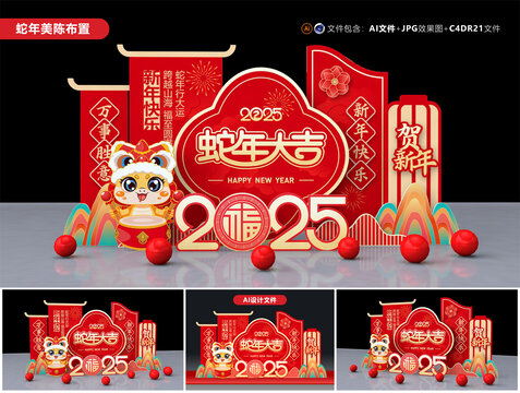 新年美陈布置