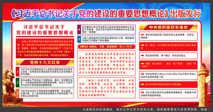 关于党的建设的重要思想