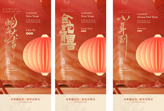 2025小年除夕春节系列海报