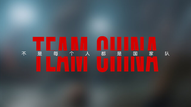 足球队微电影宣传片主题名字
