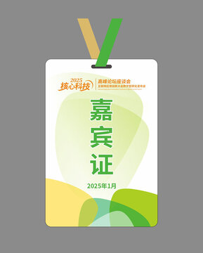 公司工作证设计