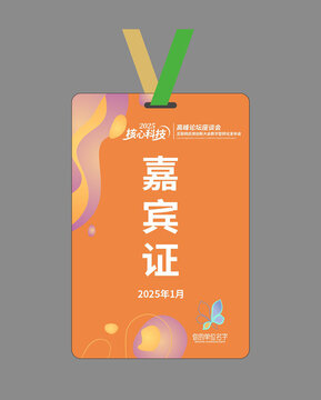 公司工作证设计