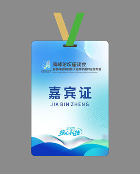 公司工作证设计
